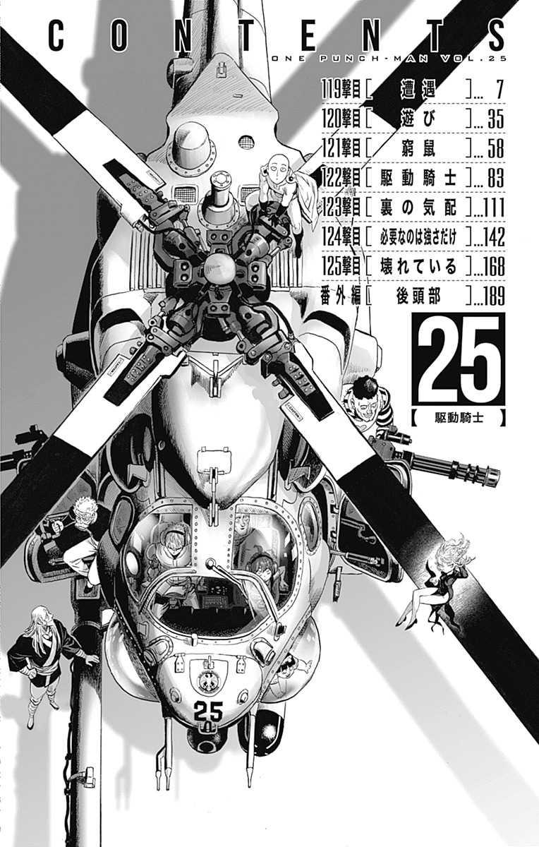 One-Punch Man, Chapter 121.5 image 09